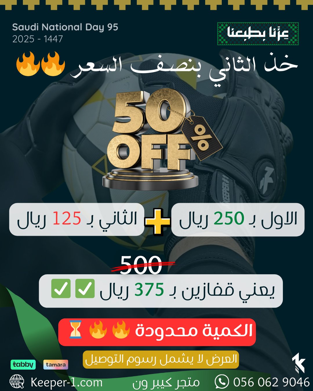 بكجات رياضية وهدايا مجانية من كيبر ون بمناسبة اليوم الوطني السعودي 4 3 13 - بكجات رياضية وهدايا مجانية من كيبر ون بمناسبة اليوم الوطني السعودي