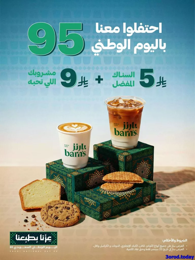 4171 02cb 092e 1e98.jpg - عروض المطاعم لليوم الوطنى 95 صفحة واحدة - تحديث يومى