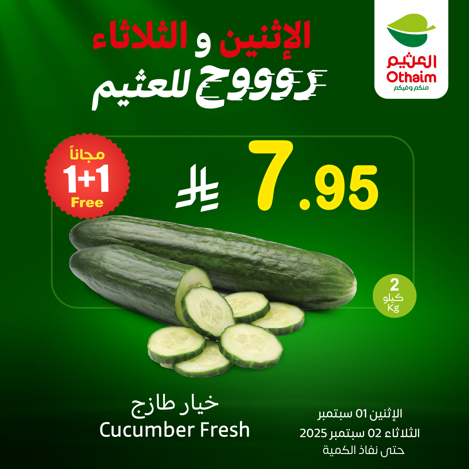 تخفيضات العثيم علي منتجات متنوعة الاثنين 1-9-2025 لمدة يومان 3 540447953 1183387663821813 3806651158278958944 n - تخفيضات العثيم علي منتجات متنوعة الاثنين 1-9-2025 لمدة يومان