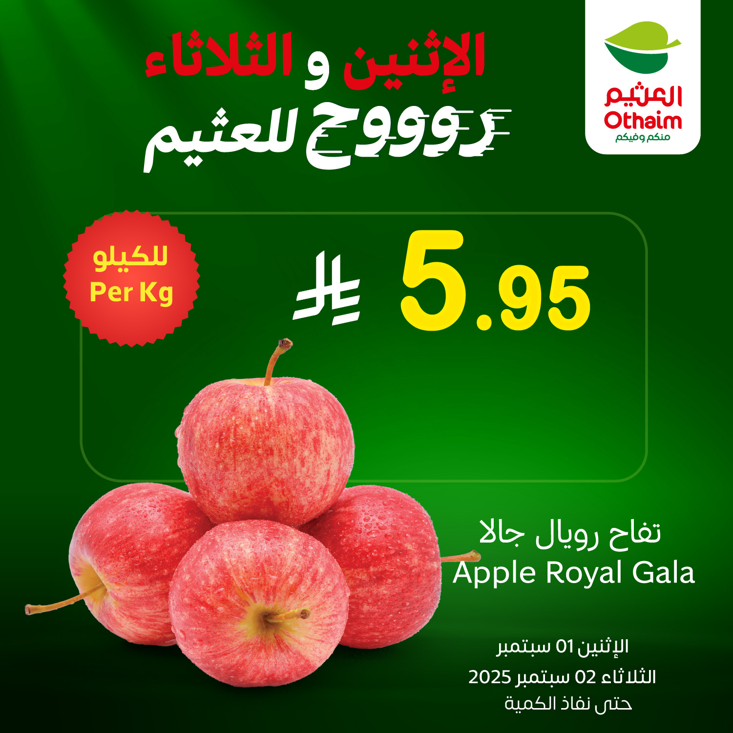 تخفيضات العثيم علي منتجات متنوعة الاثنين 1-9-2025 لمدة يومان 1 540519861 1183424260484820 8527405340893671745 n - تخفيضات العثيم علي منتجات متنوعة الاثنين 1-9-2025 لمدة يومان
