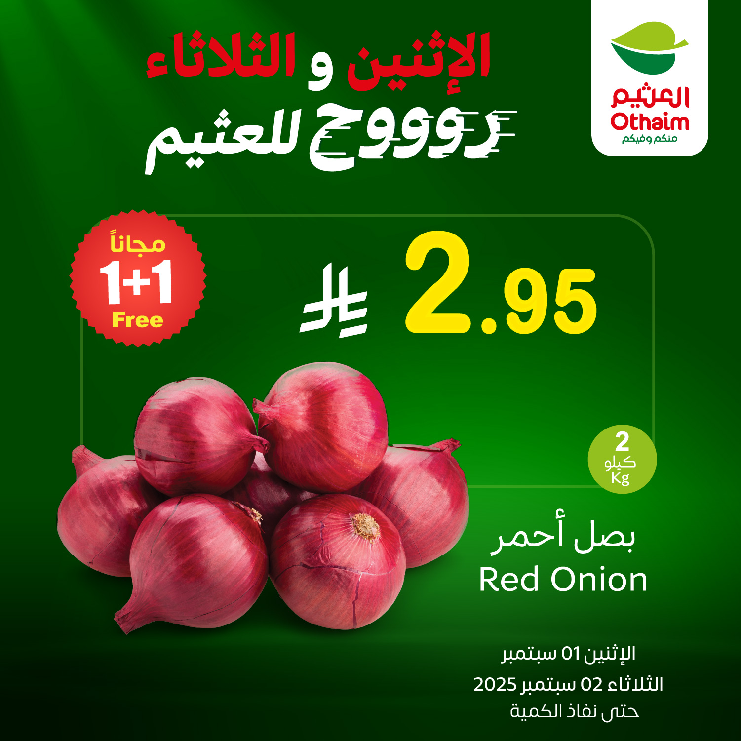 تخفيضات العثيم علي منتجات متنوعة الاثنين 1-9-2025 لمدة يومان 2 540845853 1183387710488475 5637247237648164319 n - تخفيضات العثيم علي منتجات متنوعة الاثنين 1-9-2025 لمدة يومان