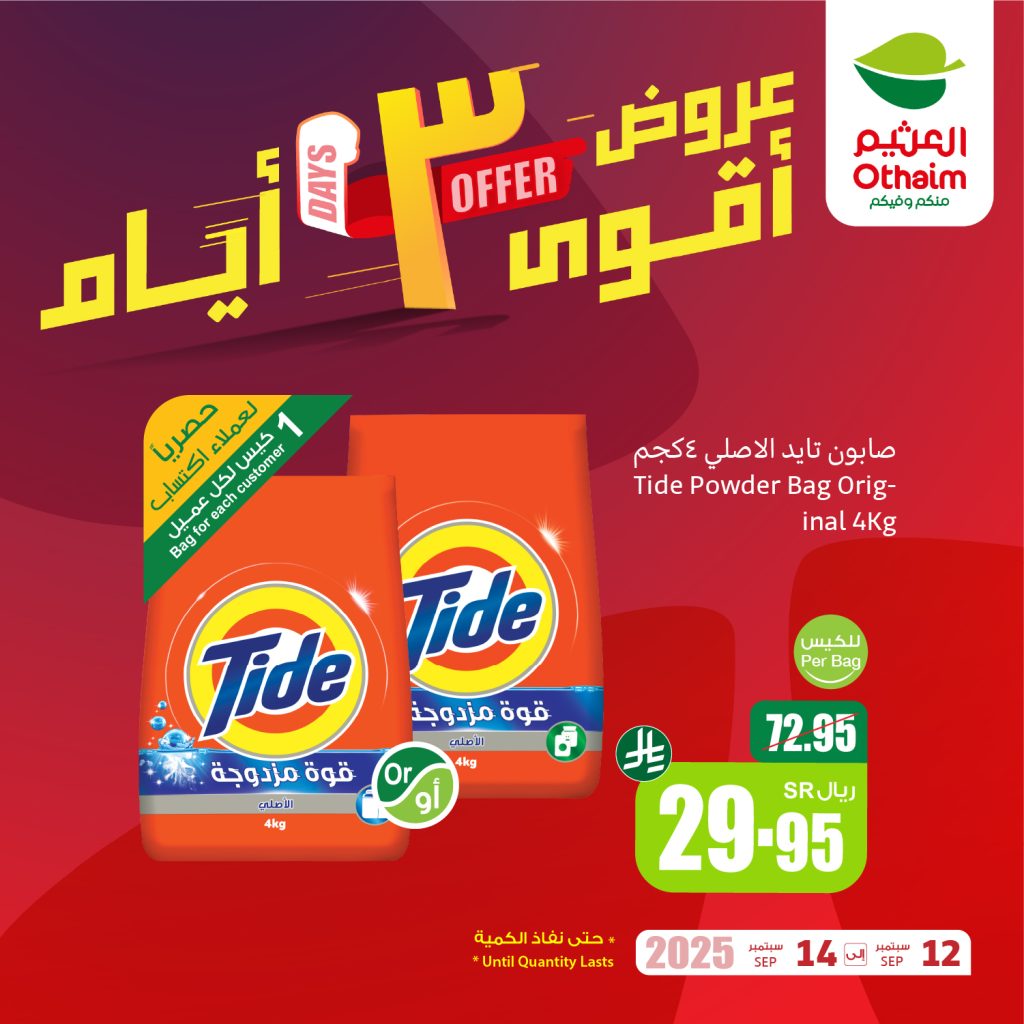 546623469 1191841076309805 5973113083824677250 n - عروض العثيم الخاصة الجمعة 12-9-2025 لمدة 3 ايام