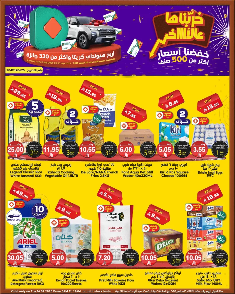 548192840 841617828188131 3509784519429014899 n - عروض الدكان جدة الثلاثاء 16 سبتمبر 2025 اليوم فقط