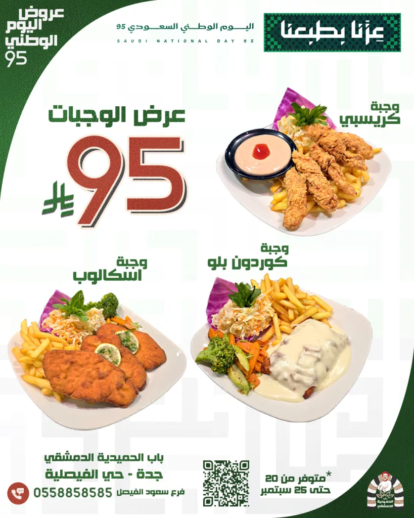 549180713 1153909573547819 6051891862131926599 n - عروض المطاعم لليوم الوطنى 95 صفحة واحدة - تحديث يومى