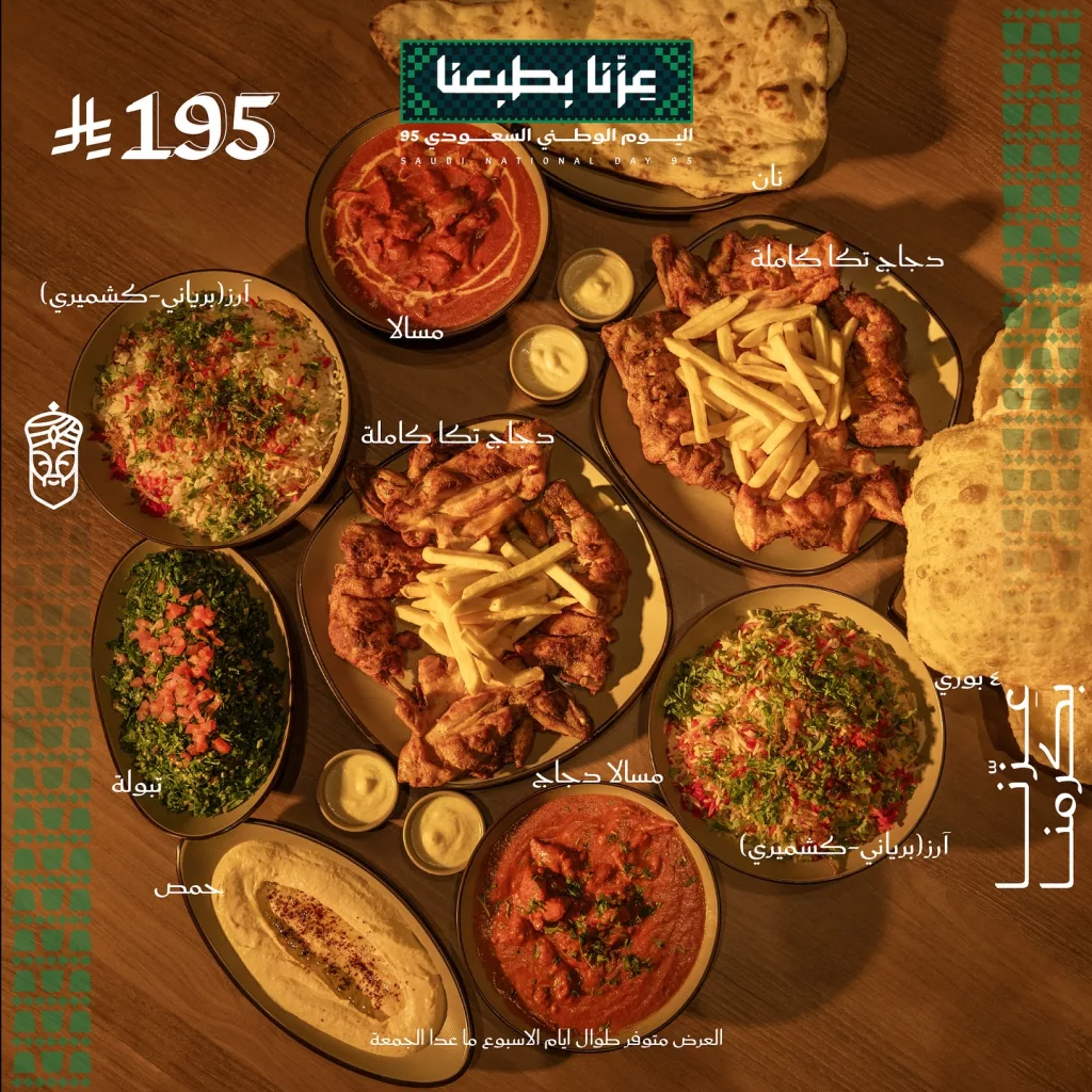 549225511 18022343546749850 4305974011264315367 n 1024x1024 1 - عروض المطاعم لليوم الوطنى 95 صفحة واحدة - تحديث يومى