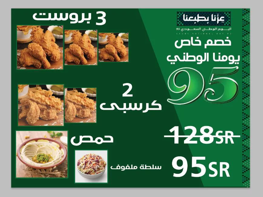550382730 1511350133391209 8573176159000444140 n - عروض المطاعم لليوم الوطنى 95 صفحة واحدة - تحديث يومى