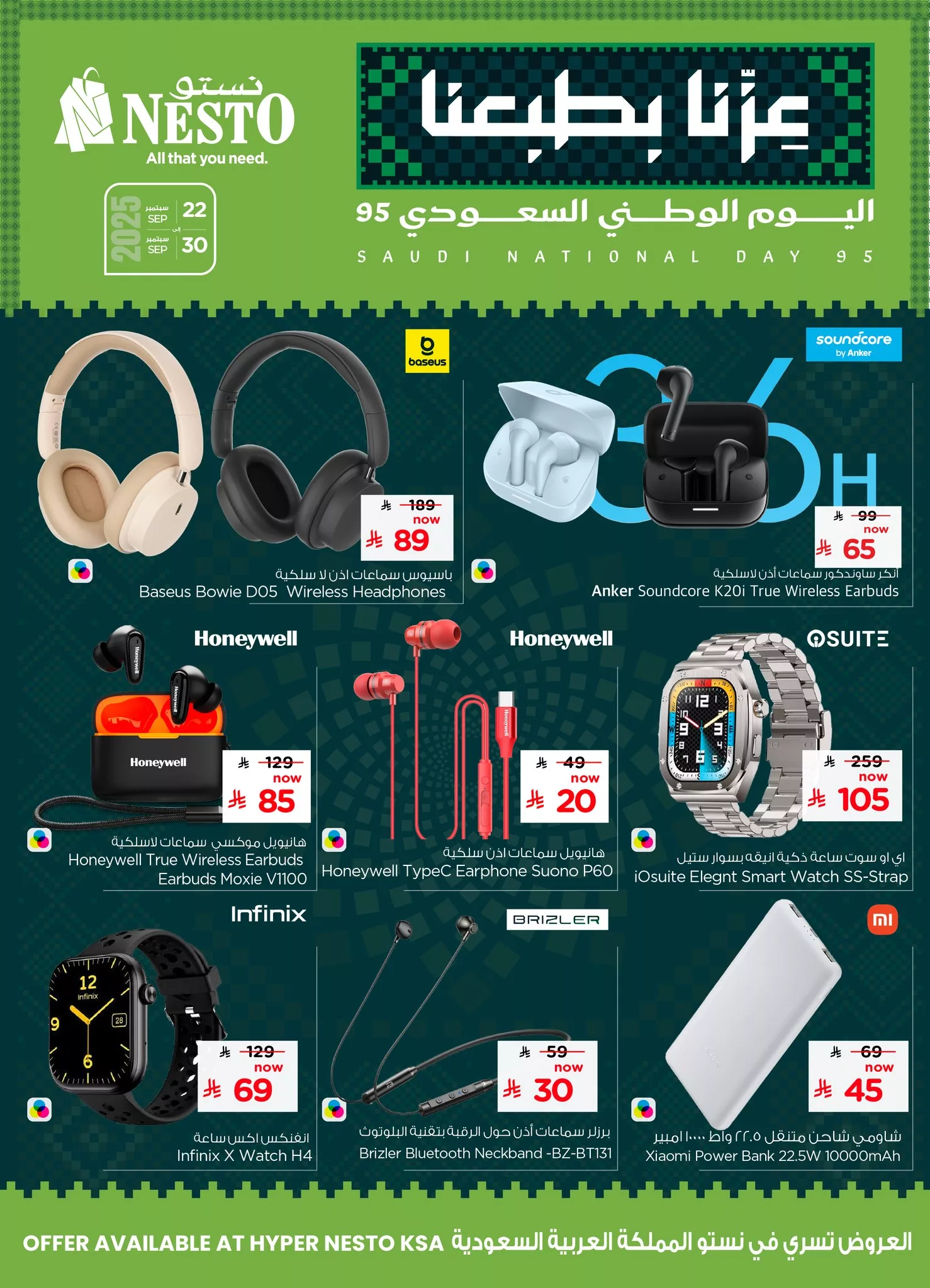 550434104 775651252100433 8121481607605157353 n - عروض نستو السعودية جميع الفروع الاثنين 22 سبتمبر 2025 - تخفيضات اليوم الوطني 95