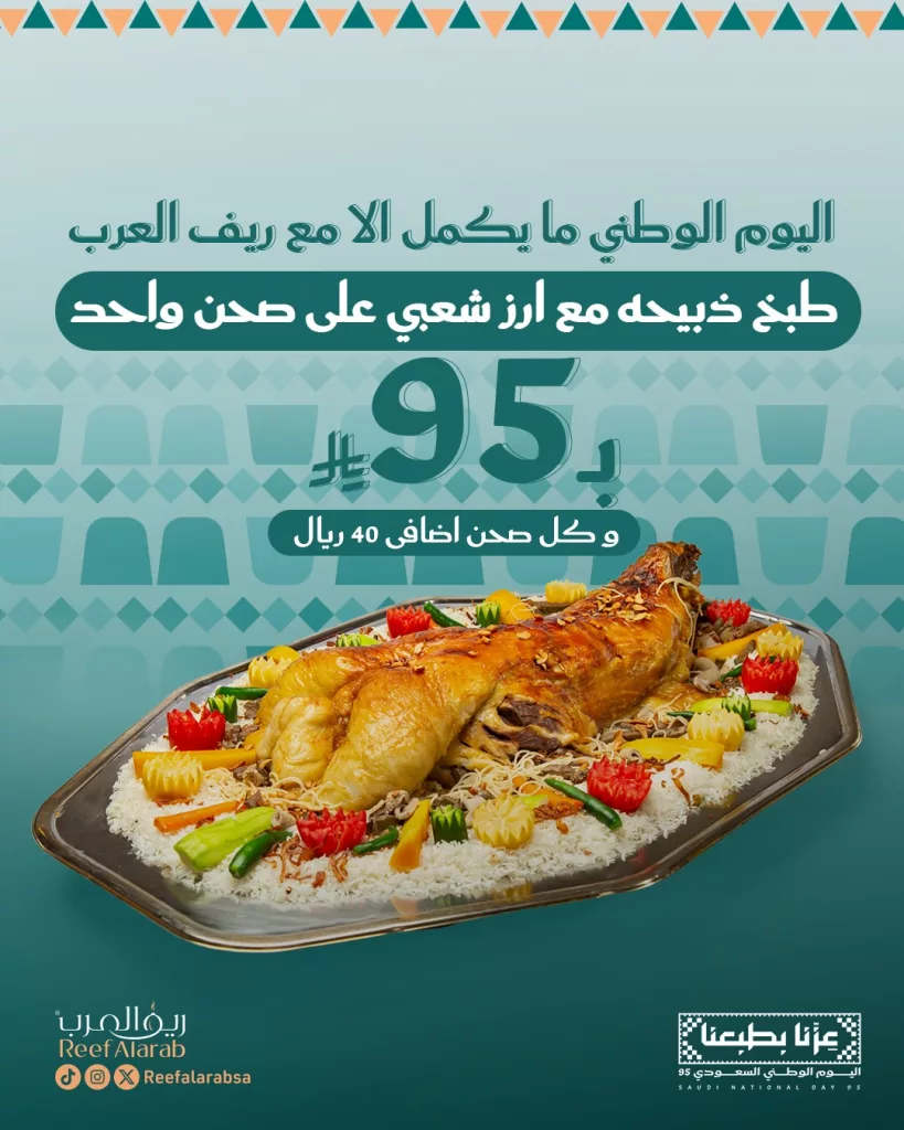 550663336 18426524365100252 5682335692869765914 n - عروض المطاعم لليوم الوطنى 95 صفحة واحدة - تحديث يومى