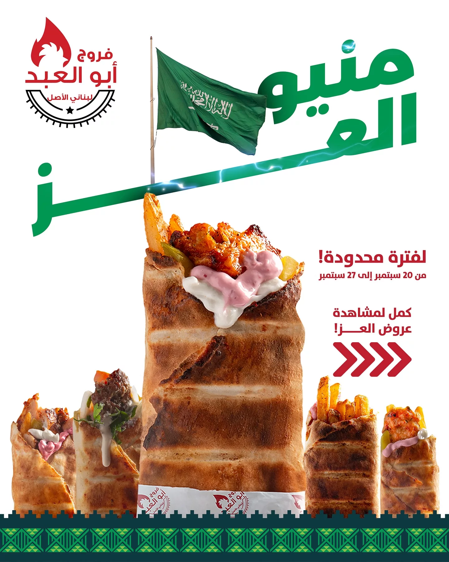 550675922 17993277791829823 3519426880379912126 n 1 - عروض المطاعم لليوم الوطنى 95 صفحة واحدة - تحديث يومى