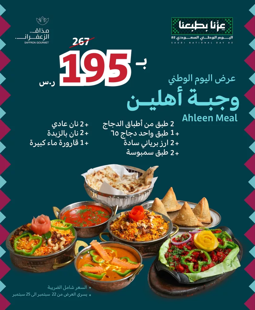 550749865 18398957995188069 3556411733467848841 n - عروض المطاعم لليوم الوطنى 95 صفحة واحدة - تحديث يومى