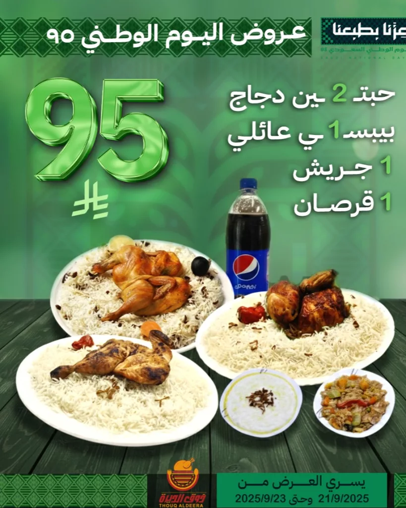 550817168 18425395015100995 81843153969833537 n - عروض المطاعم لليوم الوطنى 95 صفحة واحدة - تحديث يومى