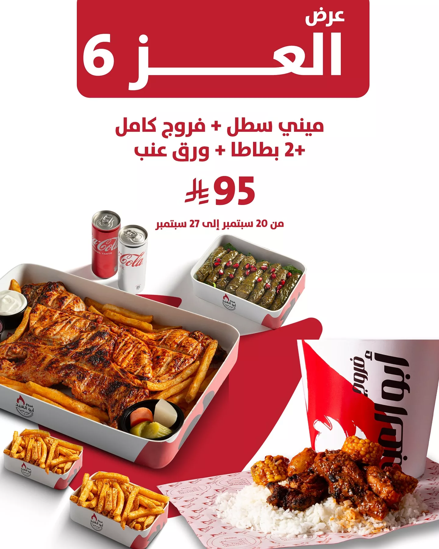 550856618 17993277842829823 2771289117039612369 n 1 - عروض المطاعم لليوم الوطنى 95 صفحة واحدة - تحديث يومى