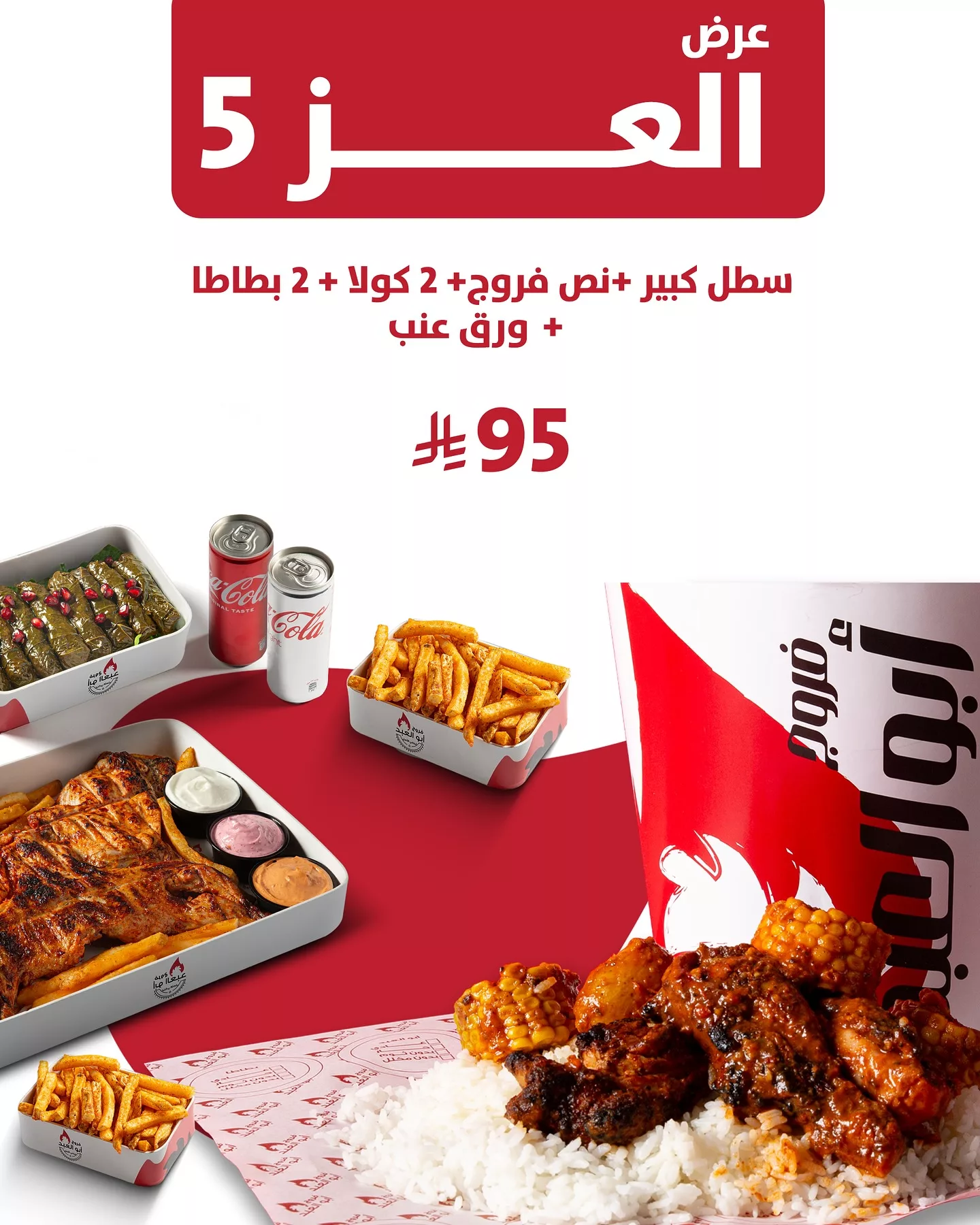 551362202 17993277833829823 7761002476381995896 n 1 - عروض المطاعم لليوم الوطنى 95 صفحة واحدة - تحديث يومى