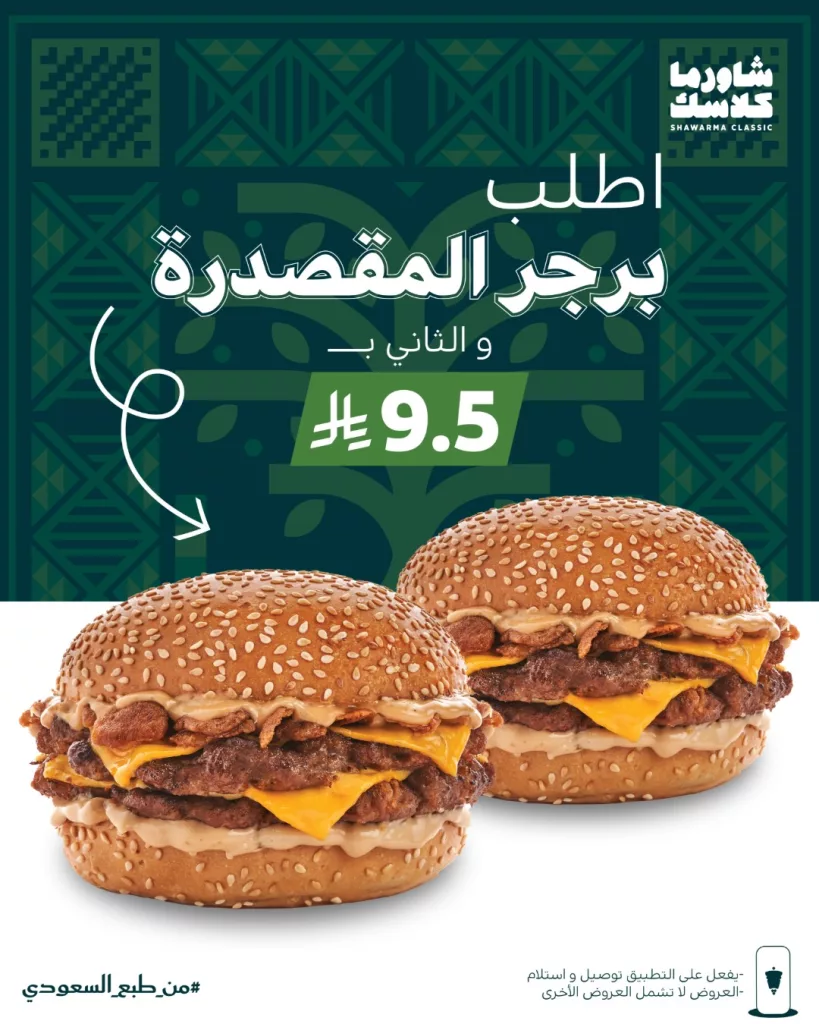 551466223 18521771737044370 1108028964367761051 n - عروض المطاعم لليوم الوطنى 95 صفحة واحدة - تحديث يومى
