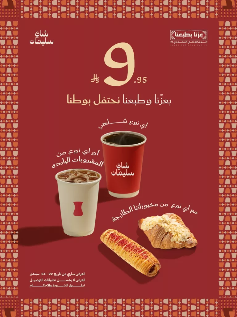 551494497 18403393552142839 8316005620492037700 n - عروض المطاعم لليوم الوطنى 95 صفحة واحدة - تحديث يومى