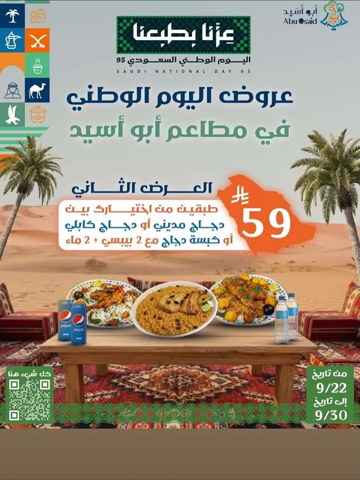 551967326 18340763296202074 4376358886192525857 n - عروض المطاعم لليوم الوطنى 95 صفحة واحدة - تحديث يومى
