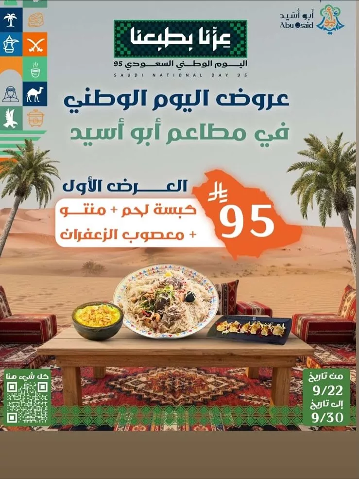 552137109 18340763287202074 5605332651142713412 n - عروض المطاعم لليوم الوطنى 95 صفحة واحدة - تحديث يومى