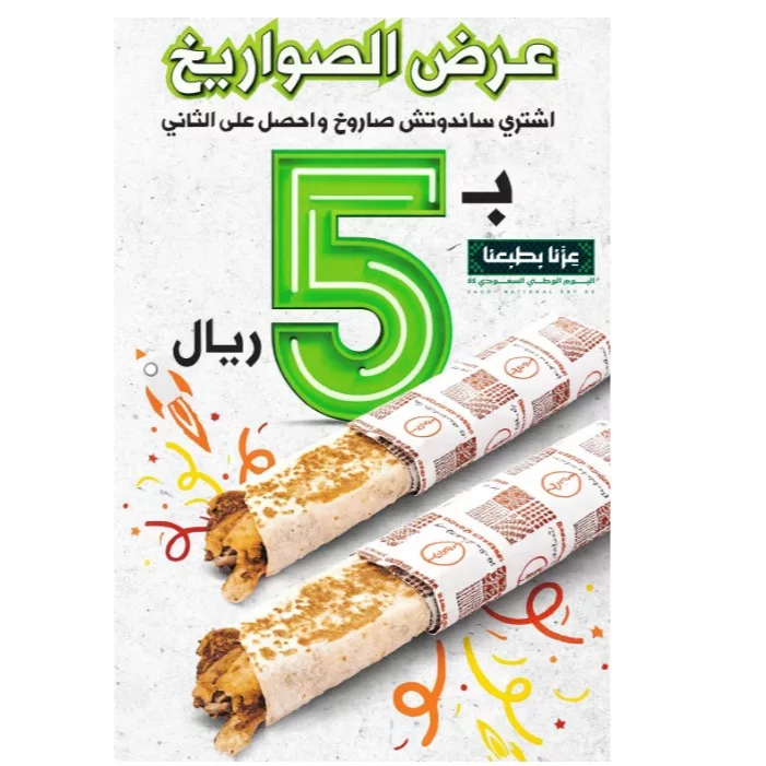 552442157 18289413979257224 4178812815673673901 n - عروض المطاعم لليوم الوطنى 95 صفحة واحدة - تحديث يومى