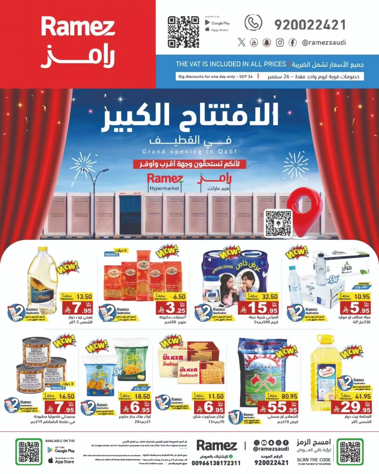 554649145 775363755136024 7772437404024991308 n - عروض الافتتاح الكبير في اسواق رامز القطيف ليوم الجمعة 26 سبتمبر 2025 فقط