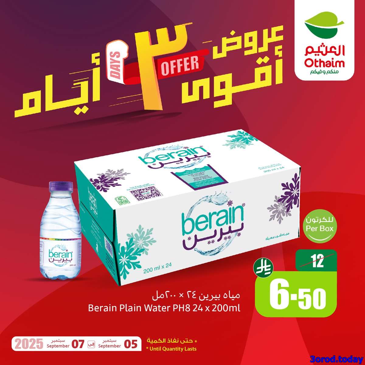 7f75 be7b 519b 9b77.jpg - أفضل العروض من العثيم الجمعة 5 سبتمبر 2025 لمدة 3 ايام