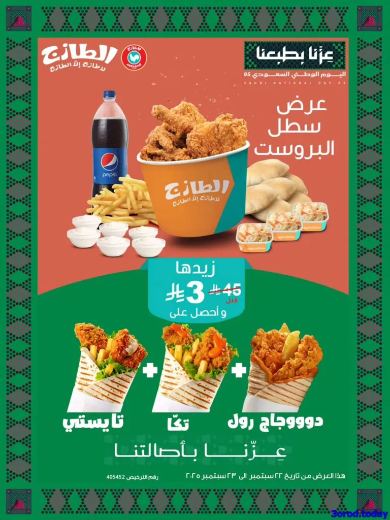 8942 9650 2728 0940.jpg - عروض المطاعم لليوم الوطنى 95 صفحة واحدة - تحديث يومى