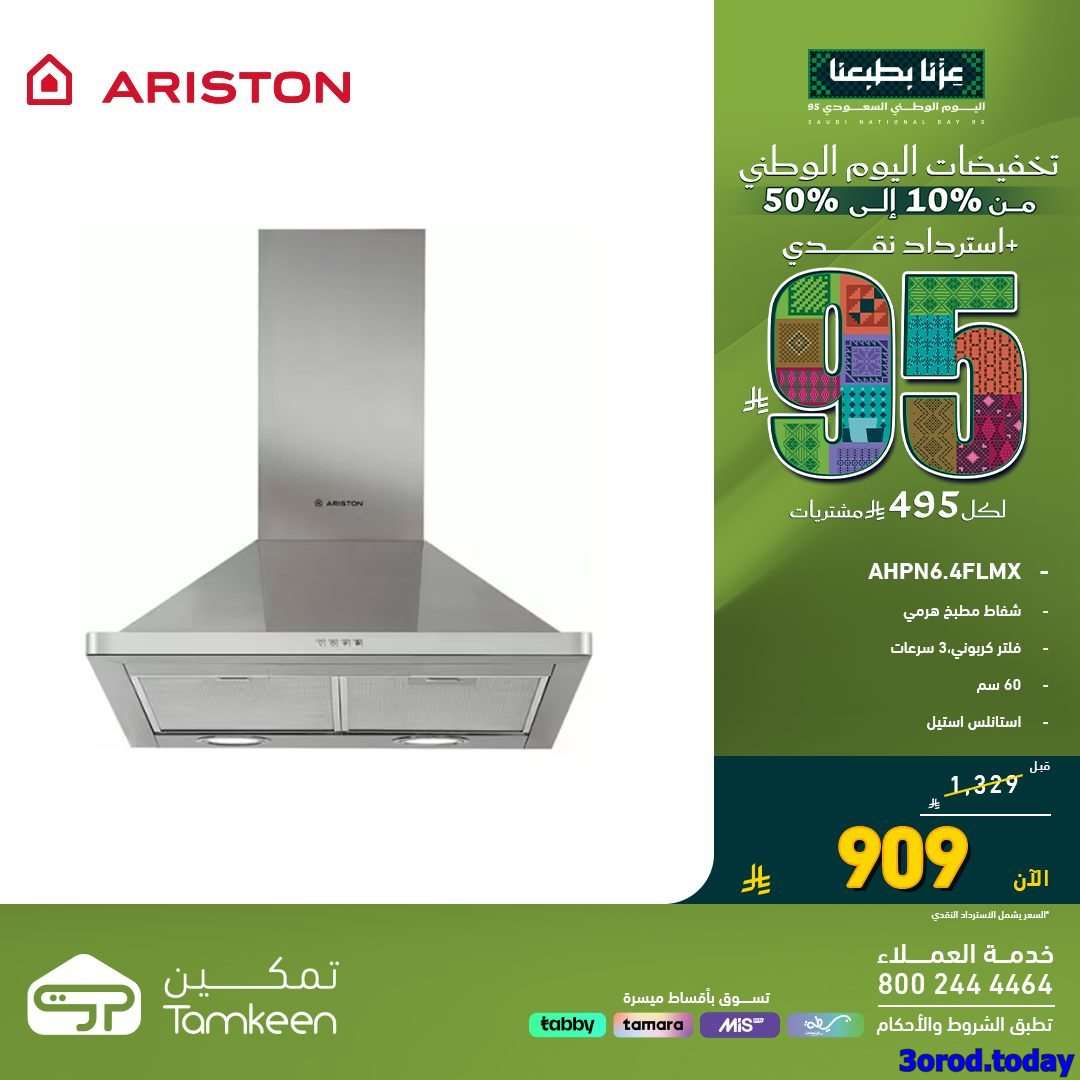 عروض معارض تمكين السعودية مع خصم حتي 50% - عروض اليوم الوطني الاجهزة الكهربائية 4 B1aXkK - عروض معارض تمكين السعودية مع خصم حتي 50% - عروض اليوم الوطني الاجهزة الكهربائية