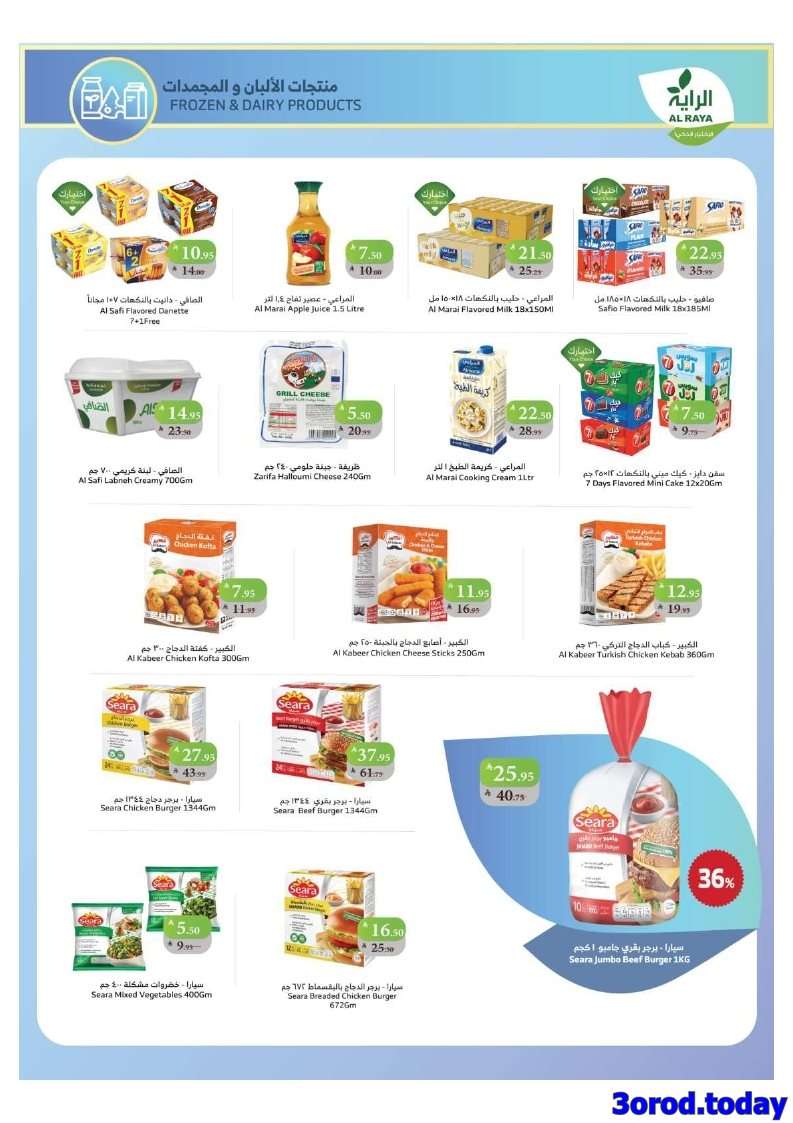 FmAPfv - عروض اسواق الراية جدة الأسبوعية الأربعاء 24 سبتمبر 2025 - عروض اليوم الوطني