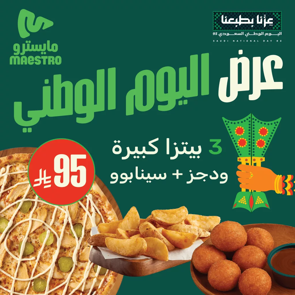 G1EEddcWAAAoHKK - عروض المطاعم لليوم الوطنى 95 صفحة واحدة - تحديث يومى