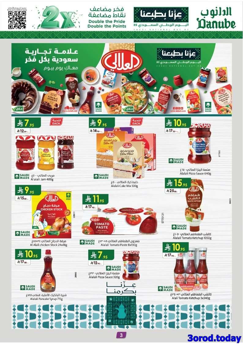 عروض الدانوب جدة الاسبوعية الأربعاء 17-9-2025 - عروض اليوم الوطني 95 3 JtQTuj - عروض الدانوب جدة الاسبوعية الأربعاء 17-9-2025 - عروض اليوم الوطني 95