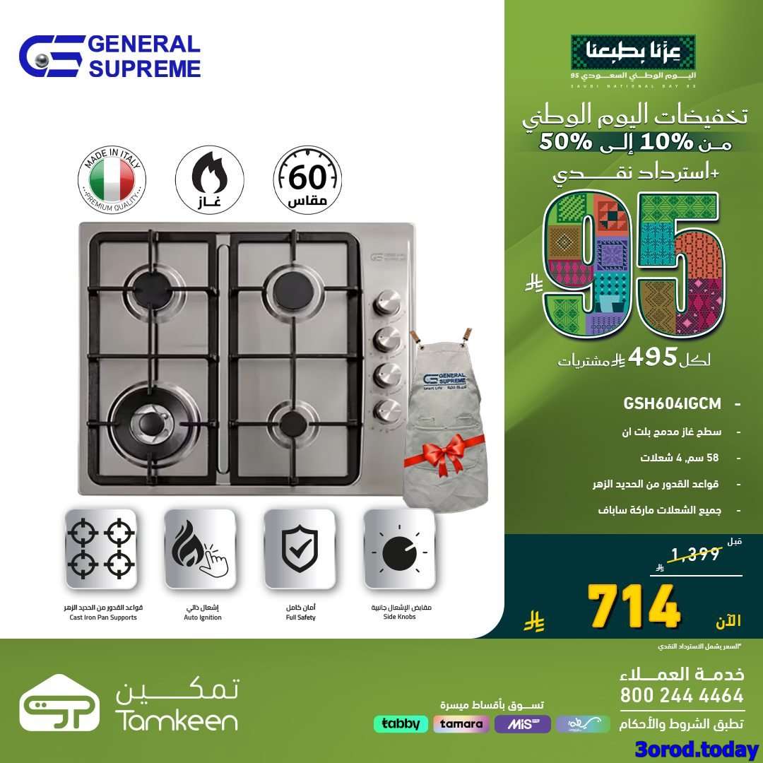 عروض معارض تمكين السعودية مع خصم حتي 50% - عروض اليوم الوطني الاجهزة الكهربائية 7 KRccQN - عروض معارض تمكين السعودية مع خصم حتي 50% - عروض اليوم الوطني الاجهزة الكهربائية
