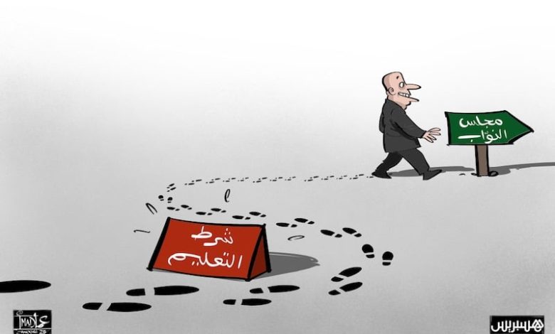 الطريق إلى البرلمان