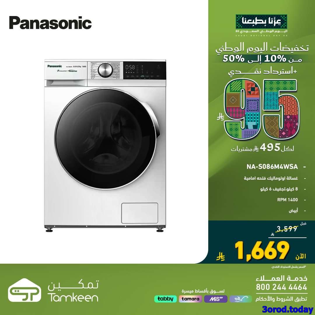 عروض معارض تمكين السعودية مع خصم حتي 50% - عروض اليوم الوطني الاجهزة الكهربائية 8 Vi6IOb - عروض معارض تمكين السعودية مع خصم حتي 50% - عروض اليوم الوطني الاجهزة الكهربائية