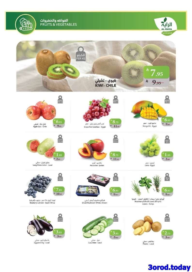 YFfIFL - عروض اسواق الراية جدة الأسبوعية الأربعاء 24 سبتمبر 2025 - عروض اليوم الوطني