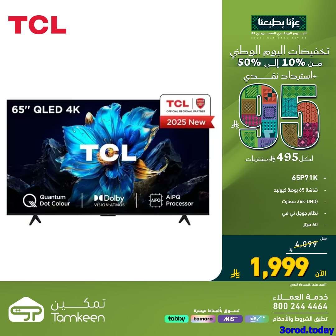 عروض معارض تمكين السعودية مع خصم حتي 50% - عروض اليوم الوطني الاجهزة الكهربائية 5 ZHNck5 - عروض معارض تمكين السعودية مع خصم حتي 50% - عروض اليوم الوطني الاجهزة الكهربائية