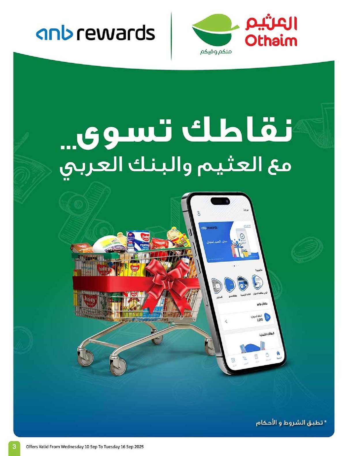 b9c8kZ - عروض العثيم الاسبوعية الاربعاء 10-9-2025 - أفضل عروض اليوم الوطني السعودي 95