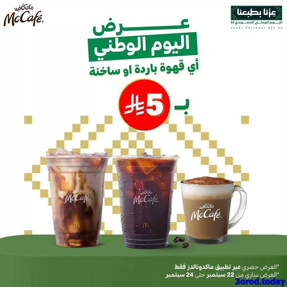 de9d b3a0 bcc0 6155.jpg - عروض المطاعم لليوم الوطنى 95 صفحة واحدة - تحديث يومى