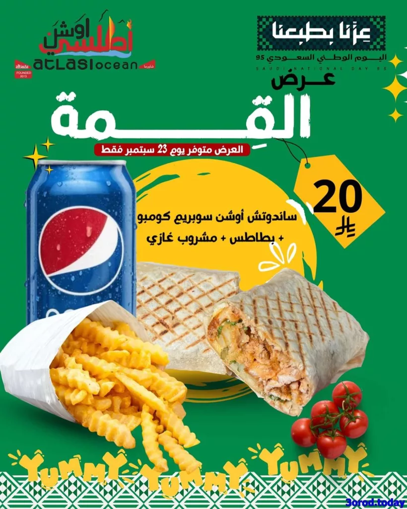 ed85 20a1 ae80 53dc.jpg - عروض المطاعم لليوم الوطنى 95 صفحة واحدة - تحديث يومى
