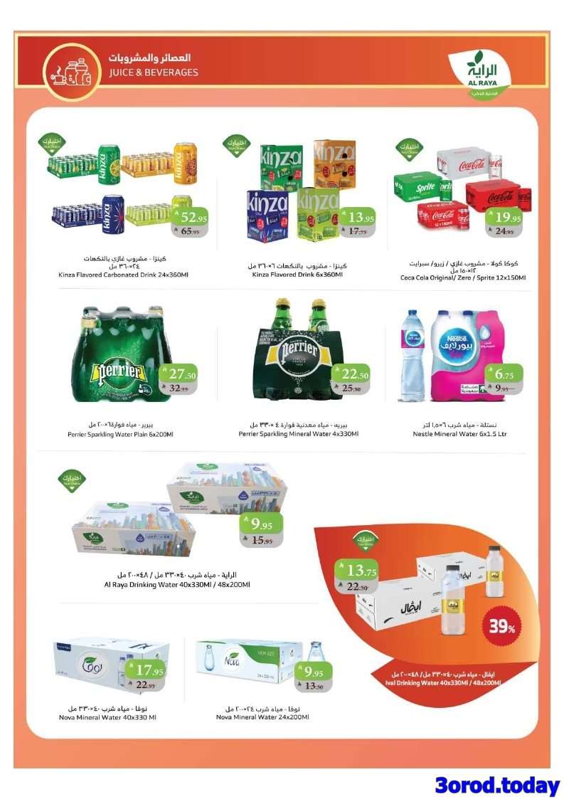 fYFk85 - عروض اسواق الراية جدة الأسبوعية الأربعاء 24 سبتمبر 2025 - عروض اليوم الوطني