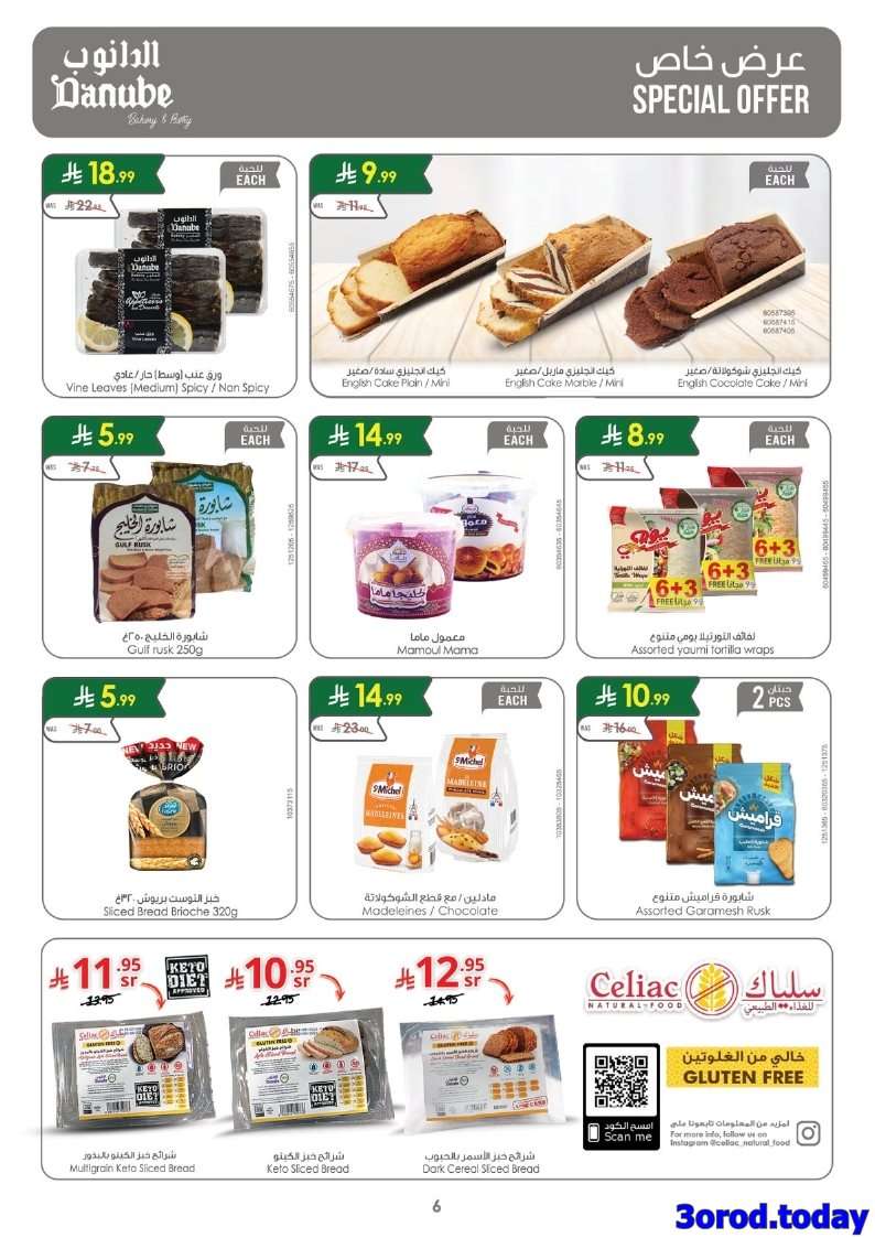عروض الدانوب جدة الاسبوعية الأربعاء 17-9-2025 - عروض اليوم الوطني 95 6 gJG63j - عروض الدانوب جدة الاسبوعية الأربعاء 17-9-2025 - عروض اليوم الوطني 95