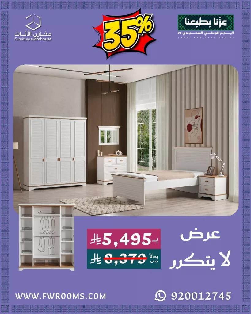 instagram 20250916T173317 - عروض مخازن الأثاث لليوم الوطني السعودي 95 بخصم 35% على منتجاتها