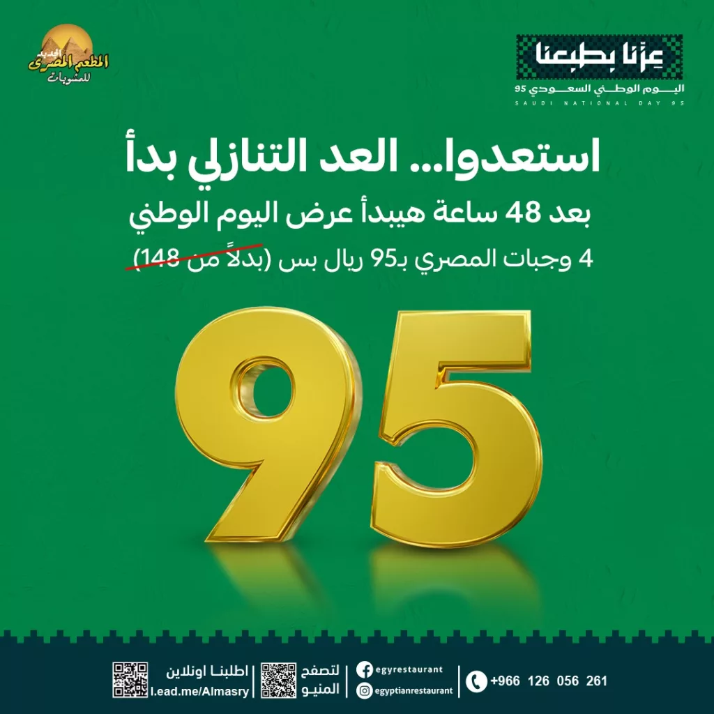 instagram 20250919T125354 1024x1024 1 - عروض المطاعم لليوم الوطنى 95 صفحة واحدة - تحديث يومى