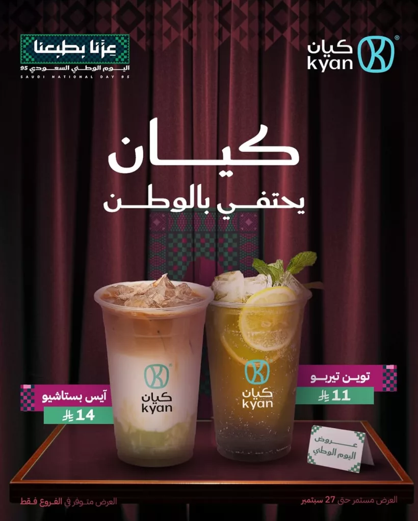 instagram 20250919T134346 820x1024 1 - عروض المطاعم لليوم الوطنى 95 صفحة واحدة - تحديث يومى