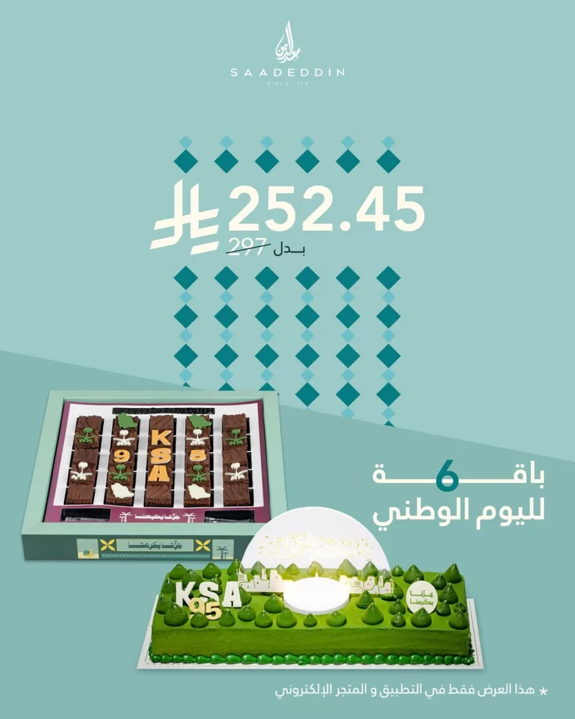 instagram 20250919T144703 819x1024 1 - عروض المطاعم لليوم الوطنى 95 صفحة واحدة - تحديث يومى
