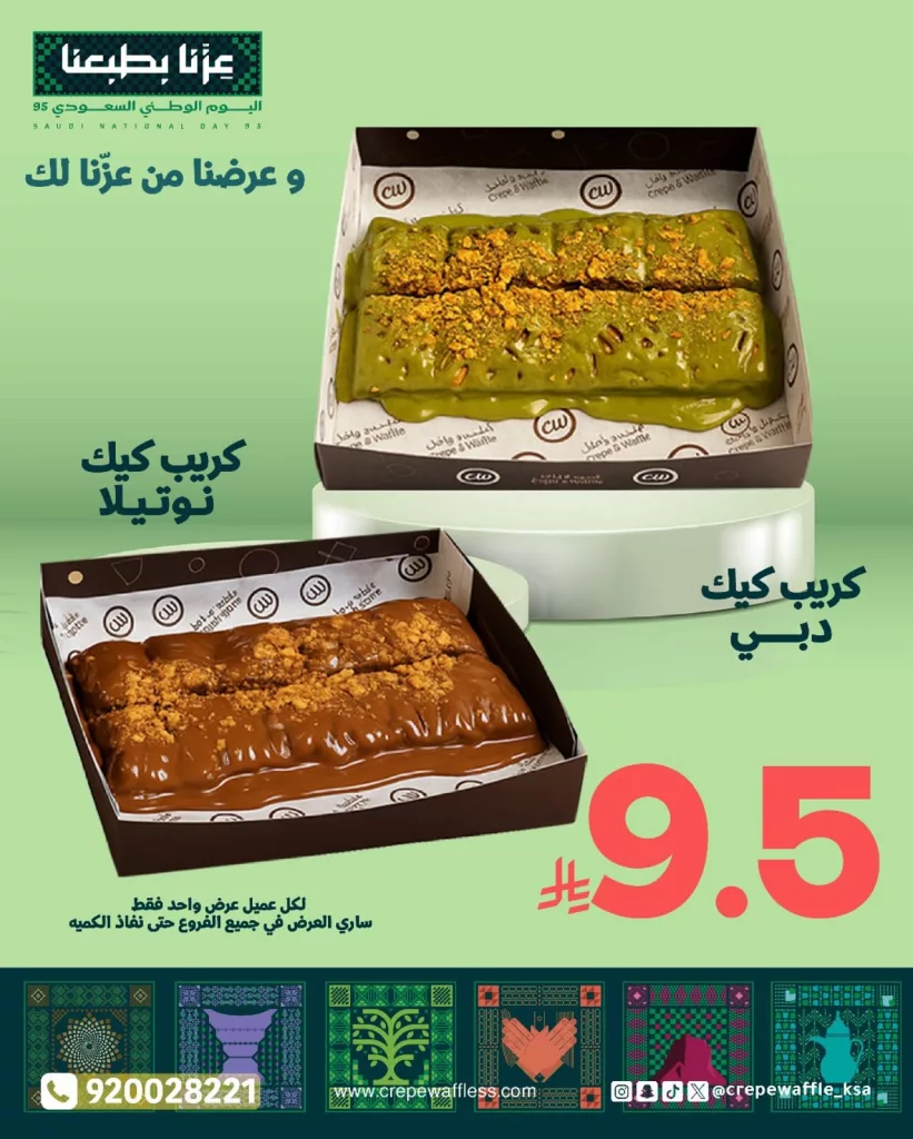 instagram 20250922T134345 821x1024 1 - عروض المطاعم لليوم الوطنى 95 صفحة واحدة - تحديث يومى