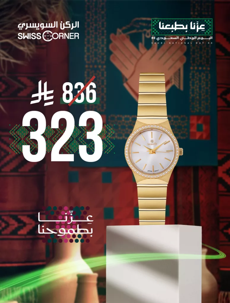 instagram 20250930T112040 - عروض الركن السويسري للساعات بخصومات تصل حتى 60%