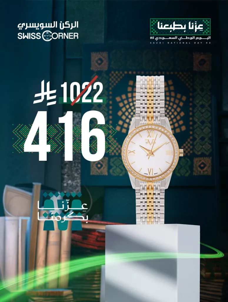 instagram 20250930T112046 - عروض الركن السويسري للساعات بخصومات تصل حتى 60%