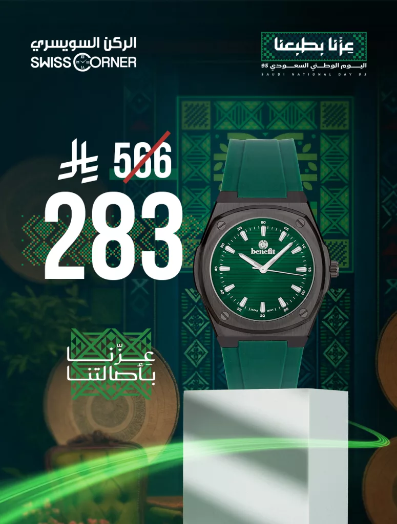 instagram 20250930T112051 - عروض الركن السويسري للساعات بخصومات تصل حتى 60%