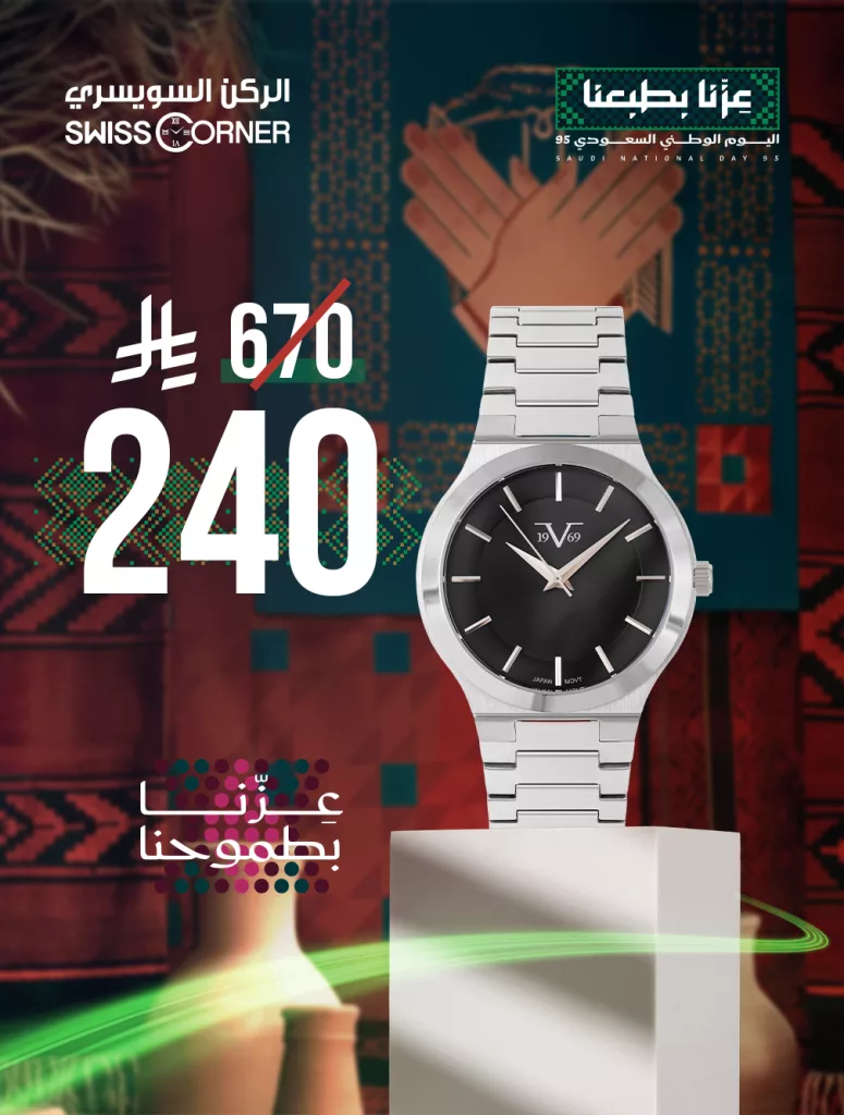 instagram 20250930T112057 - عروض الركن السويسري للساعات بخصومات تصل حتى 60%