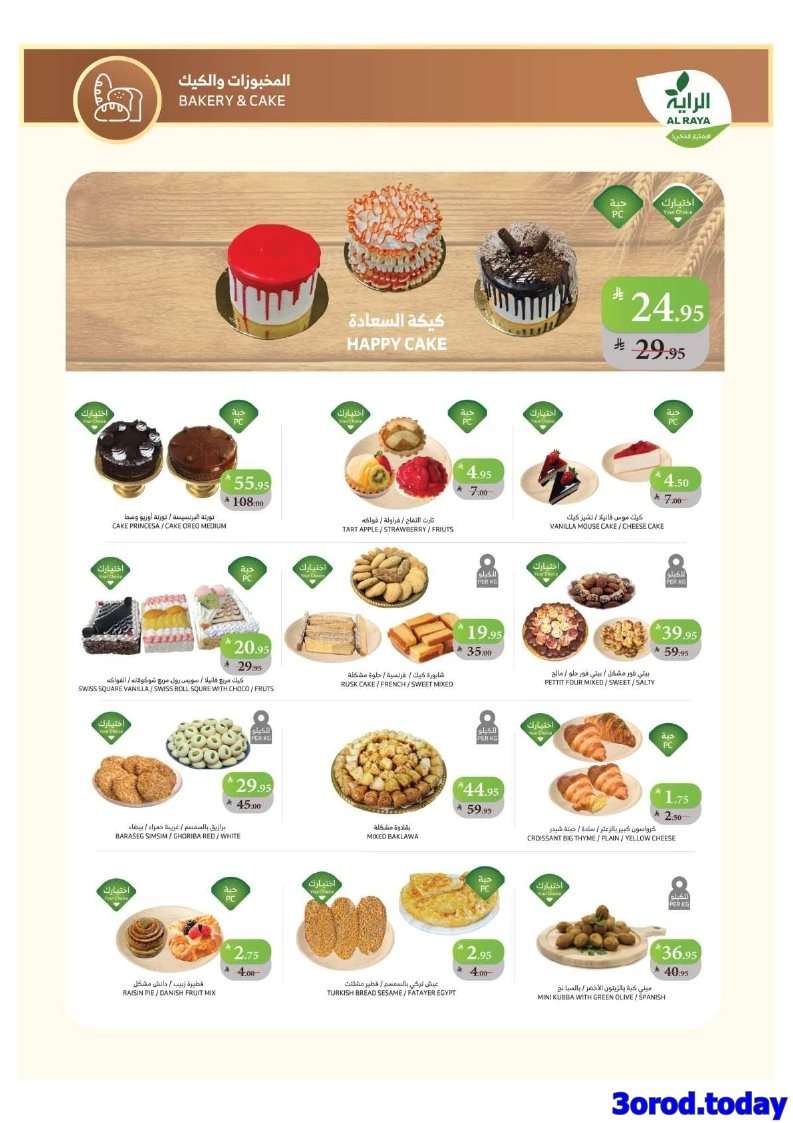 pCPCHb - عروض اسواق الراية جدة الأسبوعية الأربعاء 24 سبتمبر 2025 - عروض اليوم الوطني