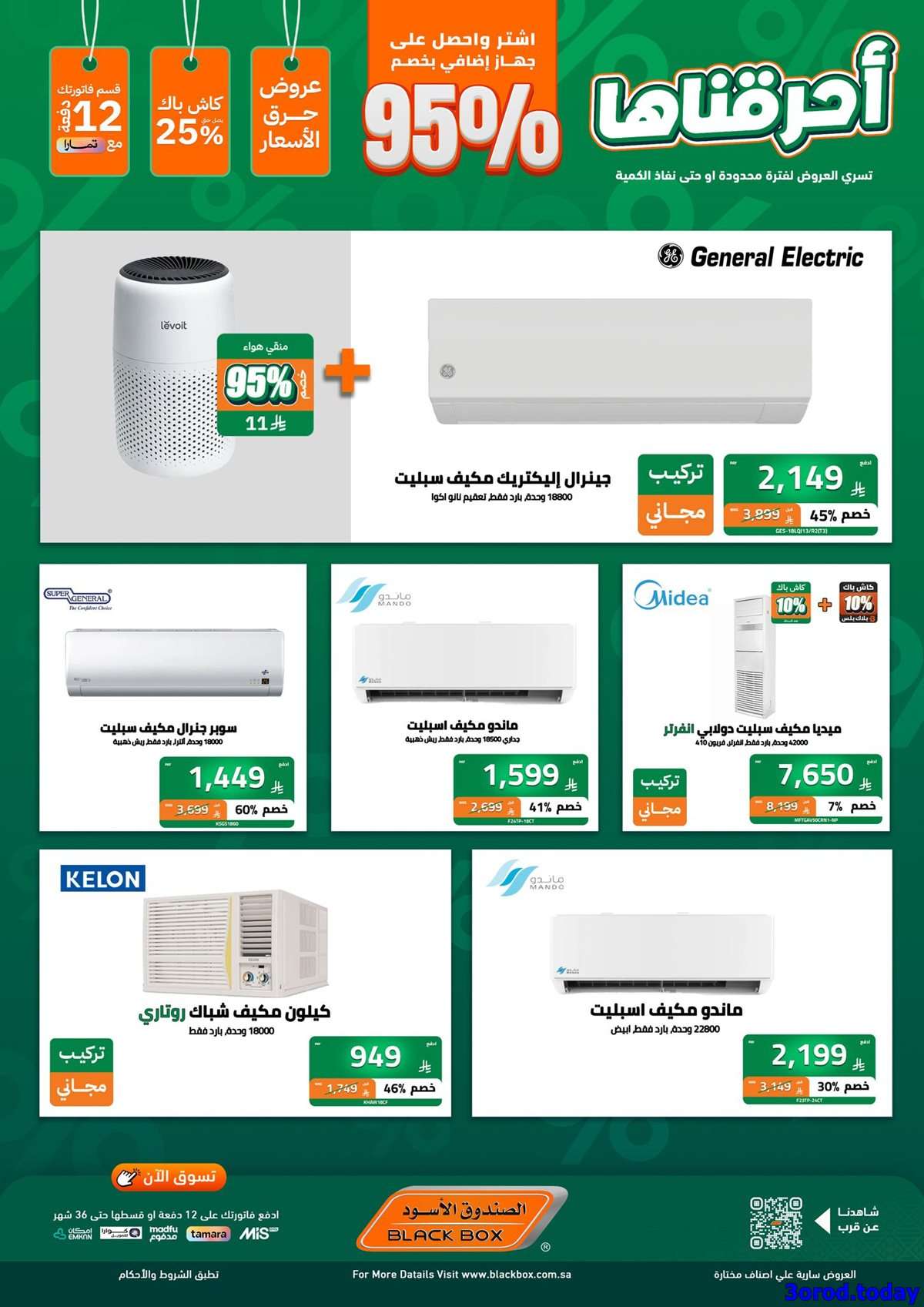 rdN4fs - مجلة عروض الصندوق الاسود اشتر منتج و الثاني مجانا - تخفيضات اليوم الوطني 95